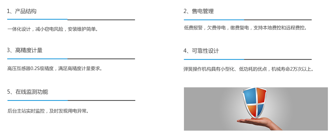 高壓預(yù)付費(fèi)售電管理解決方案