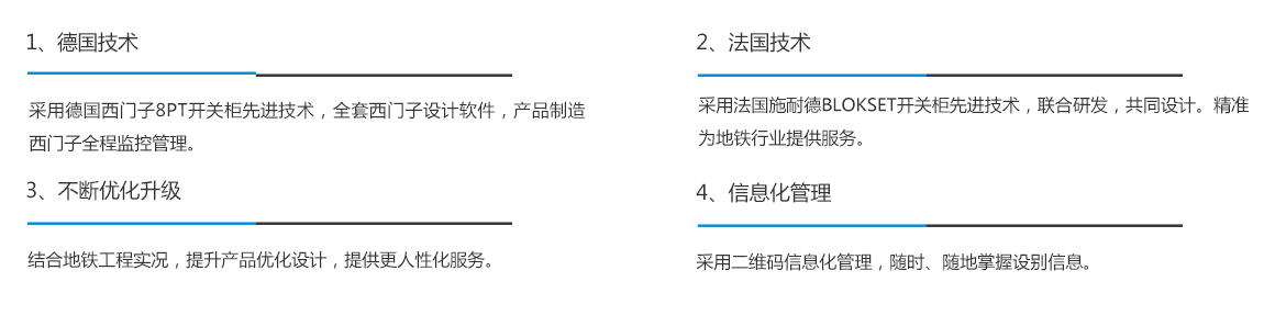 地鐵配電系統(tǒng)解決方案