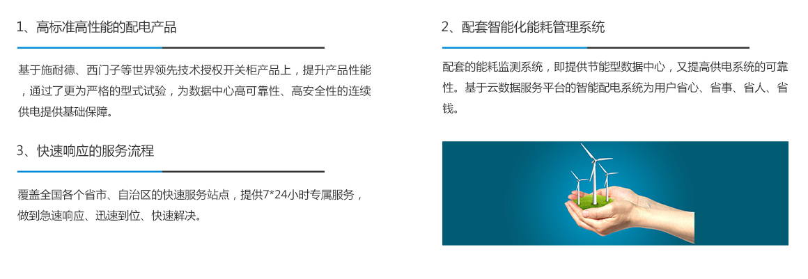 數(shù)據(jù)中心配電系統(tǒng)解決方案