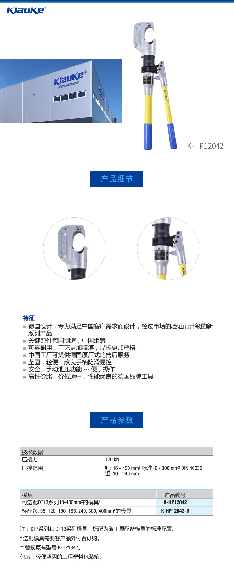 KLAUKE 手動(dòng)液壓壓接鉗 K-HP12042