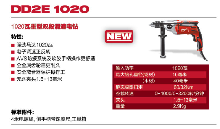 美國Milwaukee美沃奇DD2E1020-GX 16毫米重型調(diào)速電鉆1020W