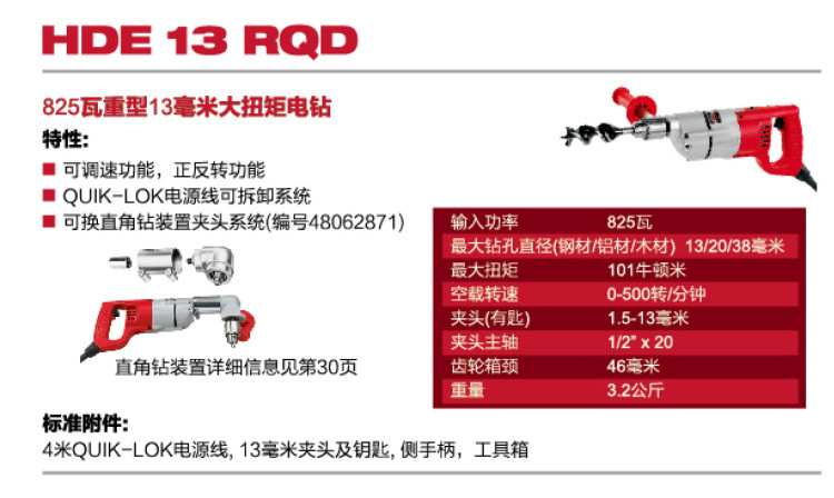 米沃奇 MILWAUKEE 大功率低速重型電鉆 HDE13RQD 可轉(zhuǎn)換90度角鉆