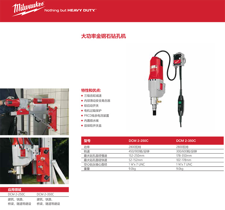 全新Milwaukee美國(guó)米沃奇工業(yè)級(jí)重型金剛石鉆孔機(jī) 水鉆 DCM2-250C